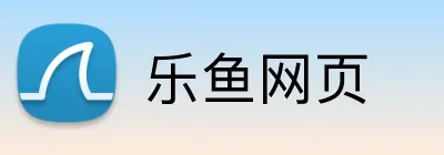 乐鱼网页 Logo